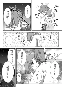 Page 9 of 星花の万華鏡
