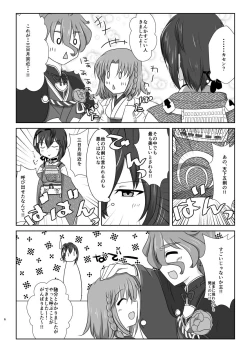 Page 5 of 高嶺に咲くは野辺の花