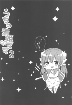 Page 21 of Uchi no Kiyohime wa Mama 2