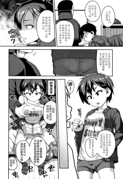 Page 147 of Fukuramikake ga Osuki Desho