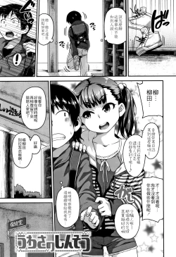 Page 168 of Fukuramikake ga Osuki Desho