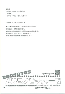 Page 25 of Kotatsu Mikan