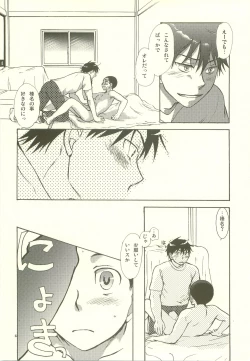 Page 21 of Gasshuku Love Guide