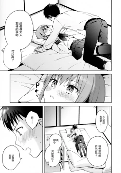 Page 13 of Kanojo Gokko epi.0