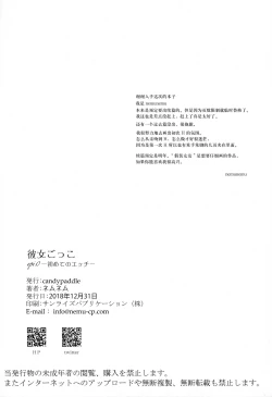 Page 38 of Kanojo Gokko epi.0