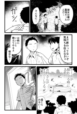 Page 7 of Mujintou JK! Choroi yo Yoshimura-san! Volume. 3
