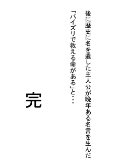 Page 89 of Jisatsu Shigansha o Paizuri de Settoku