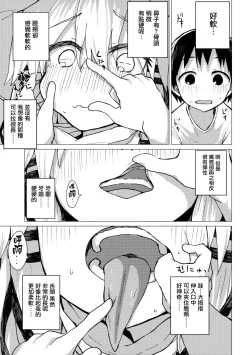 Page 10 of Suwa Nee-chan o Jikkuri Mite Sawaru Hon Suwa Shota Bangaihen 12 | 目不轉睛注視著撫摸著諏訪姐姐的書 すわショタ番外編12