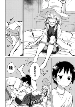 Page 13 of Suwa Nee-chan o Jikkuri Mite Sawaru Hon Suwa Shota Bangaihen 12 | 目不轉睛注視著撫摸著諏訪姐姐的書 すわショタ番外編12