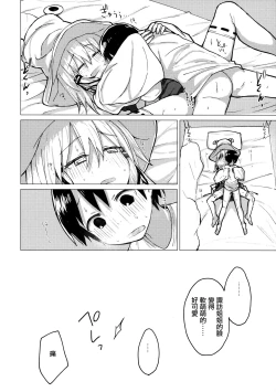Page 27 of Suwa Nee-chan o Jikkuri Mite Sawaru Hon Suwa Shota Bangaihen 12 | 目不轉睛注視著撫摸著諏訪姐姐的書 すわショタ番外編12
