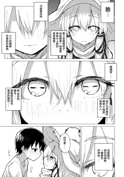 Page 8 of Suwa Nee-chan o Jikkuri Mite Sawaru Hon Suwa Shota Bangaihen 12 | 目不轉睛注視著撫摸著諏訪姐姐的書 すわショタ番外編12