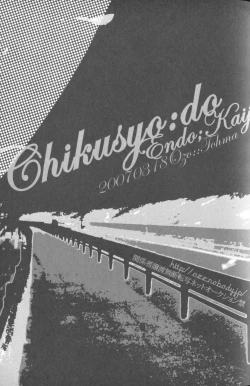 Page 25 of Chikusyo:do