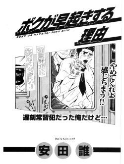 Page 1 of Bokuga Hayaoki Suru Riyuu