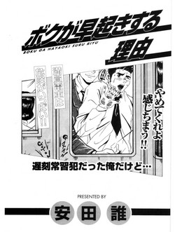 [Antadare] Bokuga Hayaoki Suru Riyuu