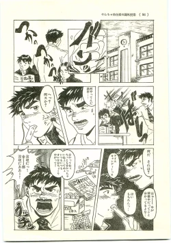 Page 2 of Yancha Bouzu Yoru no Kagai Jugyou