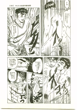 Page 9 of Yancha Bouzu Yoru no Kagai Jugyou