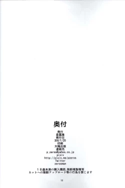 Page 17 of Kimi no Naka ni Shinryaku Shichauzo