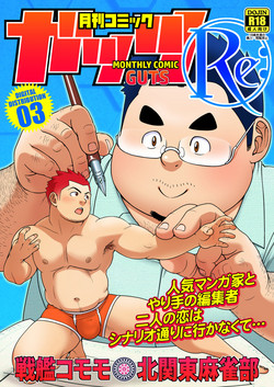 Download Gekkan Comic Guts Re: | Monthly Comic Guts Re: