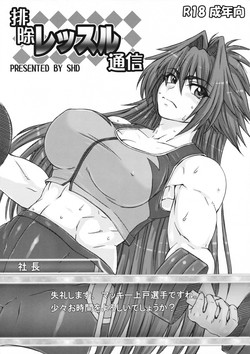 Download Haijo Wrestle Tsuushin