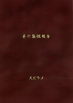 Page 2 of Futanari Prison Dairoku Kangoku Houkoku