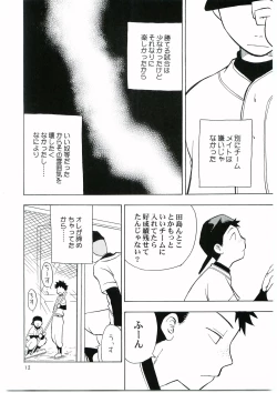 Page 11 of Tajima Chuuihou Ichi