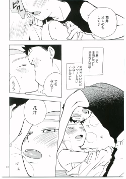 Page 29 of Tajima Chuuihou Ni.