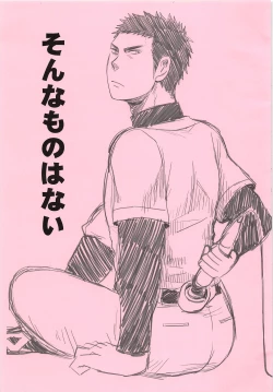 Page 1 of Sonna Mono wa Nai