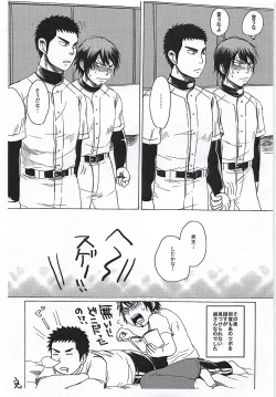 Page 20 of Sonna Mono wa Nai