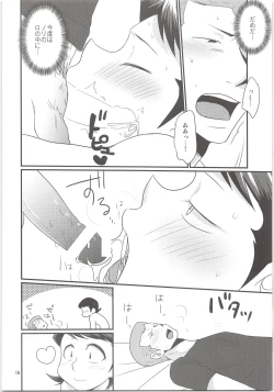 Page 16 of Norifumi ga Gohoubi Agechau