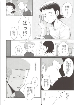 Page 11 of Yuuwaku