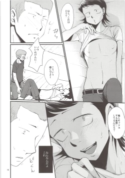 Page 15 of Yuuwaku