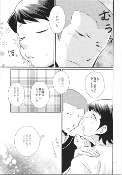 Page 16 of Datte Zettai Soushisouai