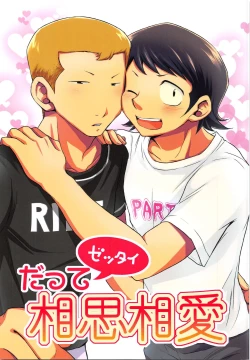 Page 1 of Datte Zettai Soushisouai