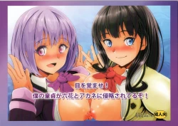 Page 1 of me wo samase!boku no doutei ga rikka to akane ni shinryaku sareteruzo!