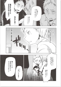 Page 4 of Yaku-san, Boku to Ecchi shite!!