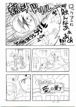 Page 13 of Yuuki Netto de Tsukutta Kokusan Mutenka NetsuRoku Hon Fushizenna Aji