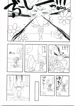 Page 16 of Yuuki Netto de Tsukutta Kokusan Mutenka NetsuRoku Hon Fushizenna Aji