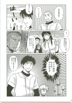 Page 10 of Omae no Kokoro ni Rikkouho!