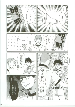 Page 19 of Omae no Kokoro ni Rikkouho!