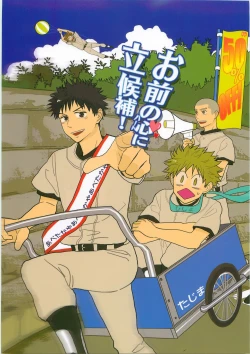 Page 1 of Omae no Kokoro ni Rikkouho!