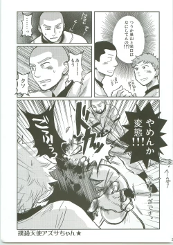 Page 24 of Omae no Kokoro ni Rikkouho!