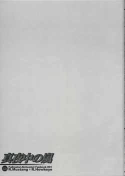 Page 2 of Mayonaka no Arashi