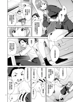 Page 6 of Osananajimi no Mama | 青梅竹馬的媽媽