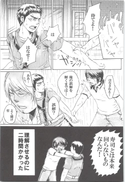 Page 108 of Yuuki 100%