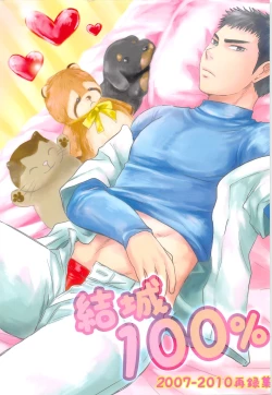 Page 1 of Yuuki 100%