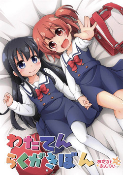 Download Wataten Rakugaki Bon