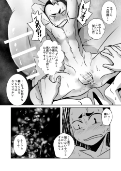 Page 43 of Shota Katari.