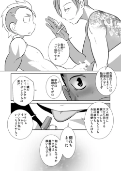 Page 44 of Shota Katari.