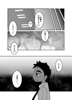 Page 24 of Gouhou Shota Ryman no Himitsu