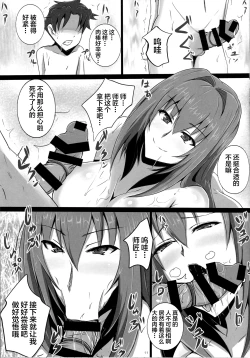 Page 10 of Scathach Shishou no Celt Shiki SEX Training